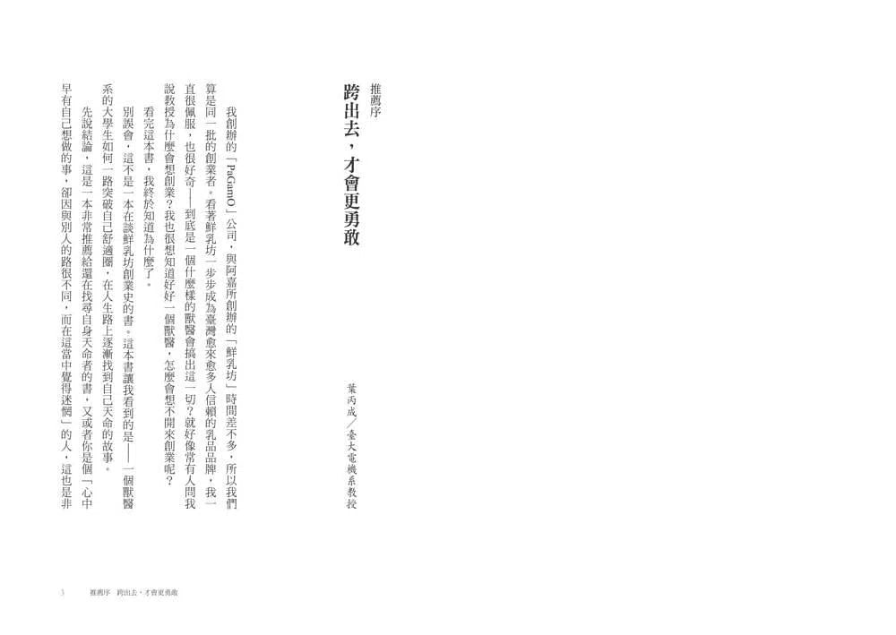 大動物小獸醫:做牛做馬的出診人生【限量親簽+插畫明信片組】-非故事: 動物植物 Animal & Plant-買書書 BuyBookBook