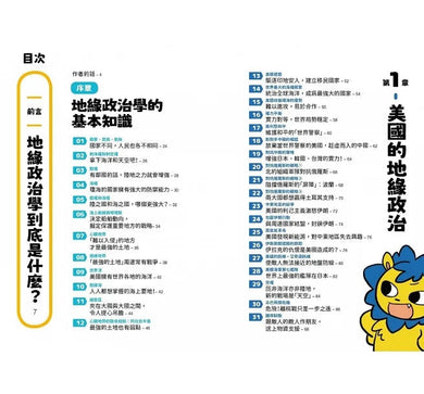 可愛動物聯合國【地緣政治超萌圖解】:我的第一本世界大局繪讀本-非故事: 歷史戰爭 History & War-買書書 BuyBookBook