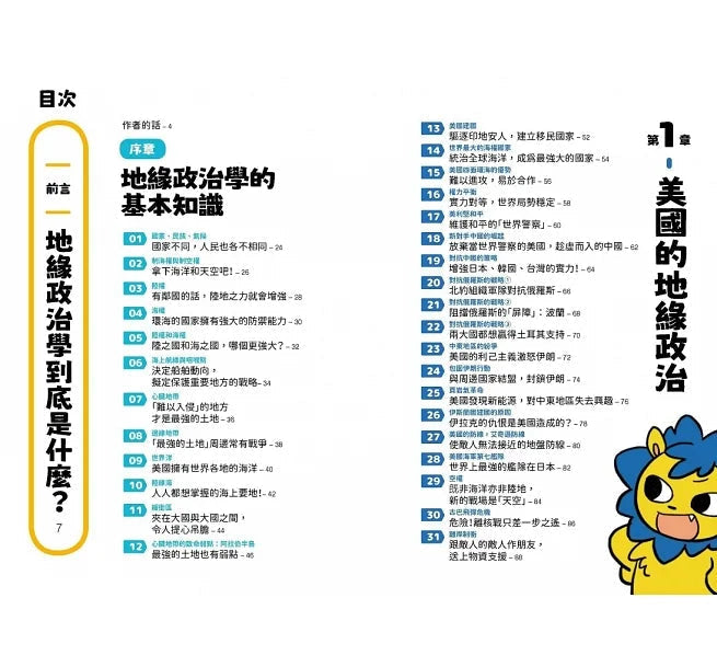 可愛動物聯合國【地緣政治超萌圖解】:我的第一本世界大局繪讀本-非故事: 歷史戰爭 History & War-買書書 BuyBookBook