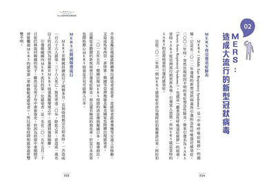 一定要知道的傳染病:資深防疫專家教你守護健康-非故事: 常識通識 General Knowledge-買書書 BuyBookBook