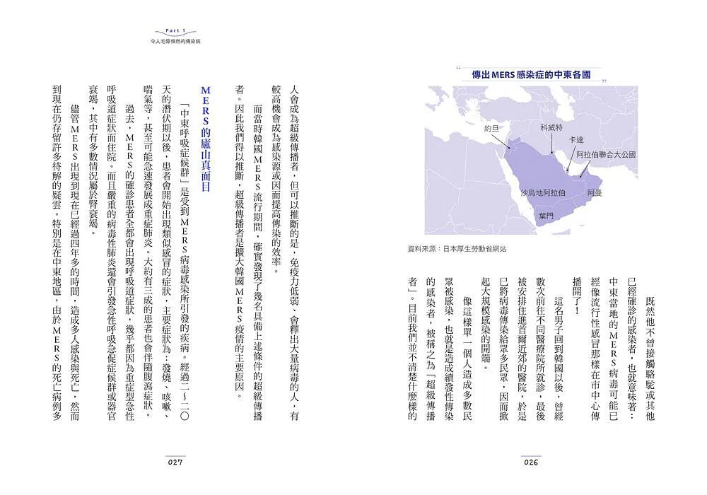 一定要知道的傳染病:資深防疫專家教你守護健康-非故事: 常識通識 General Knowledge-買書書 BuyBookBook