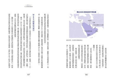 一定要知道的傳染病:資深防疫專家教你守護健康-非故事: 常識通識 General Knowledge-買書書 BuyBookBook