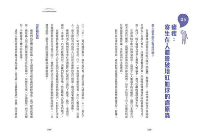 一定要知道的傳染病:資深防疫專家教你守護健康-非故事: 常識通識 General Knowledge-買書書 BuyBookBook