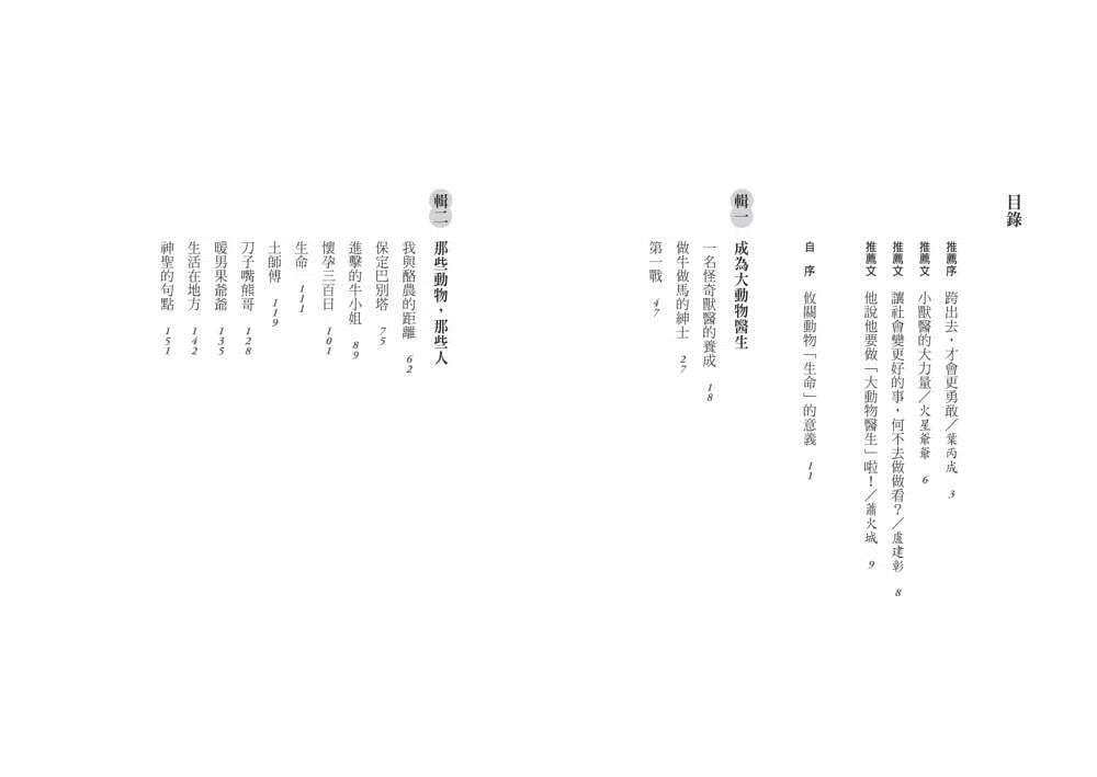 大動物小獸醫:做牛做馬的出診人生【限量親簽+插畫明信片組】-非故事: 動物植物 Animal & Plant-買書書 BuyBookBook