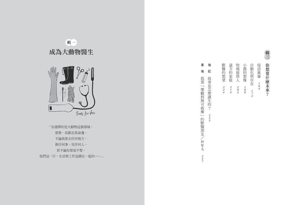 大動物小獸醫:做牛做馬的出診人生【限量親簽+插畫明信片組】-非故事: 動物植物 Animal & Plant-買書書 BuyBookBook