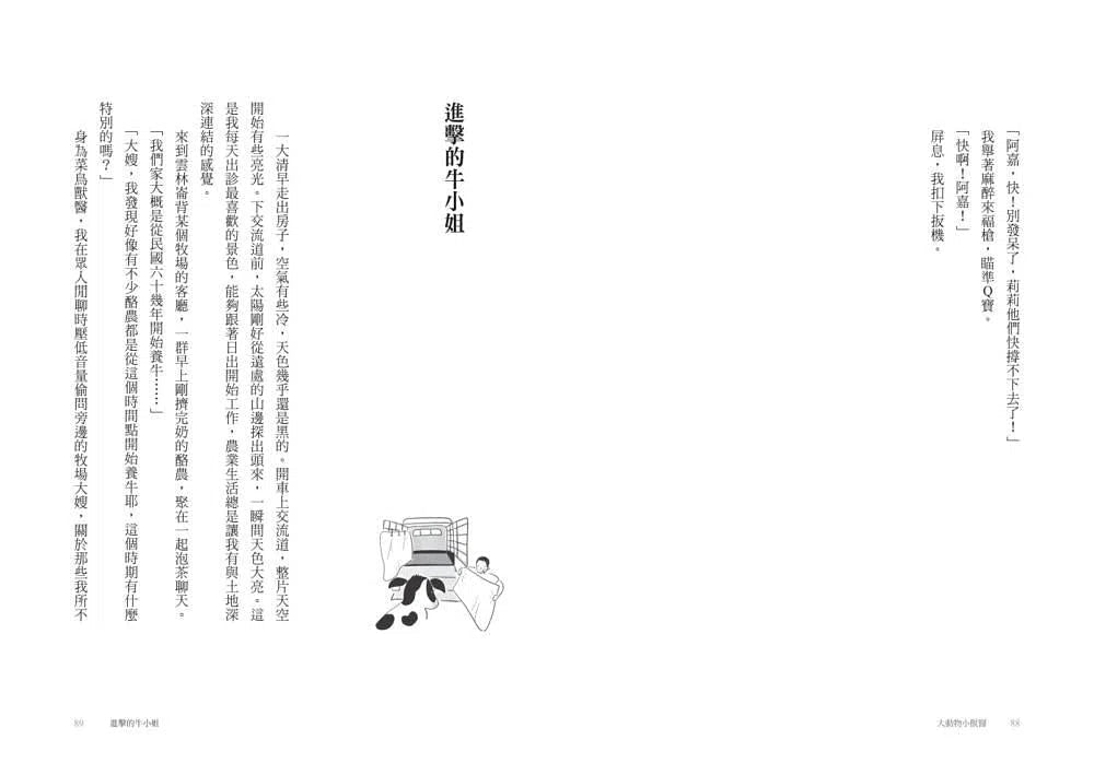 大動物小獸醫:做牛做馬的出診人生【限量親簽+插畫明信片組】-非故事: 動物植物 Animal & Plant-買書書 BuyBookBook