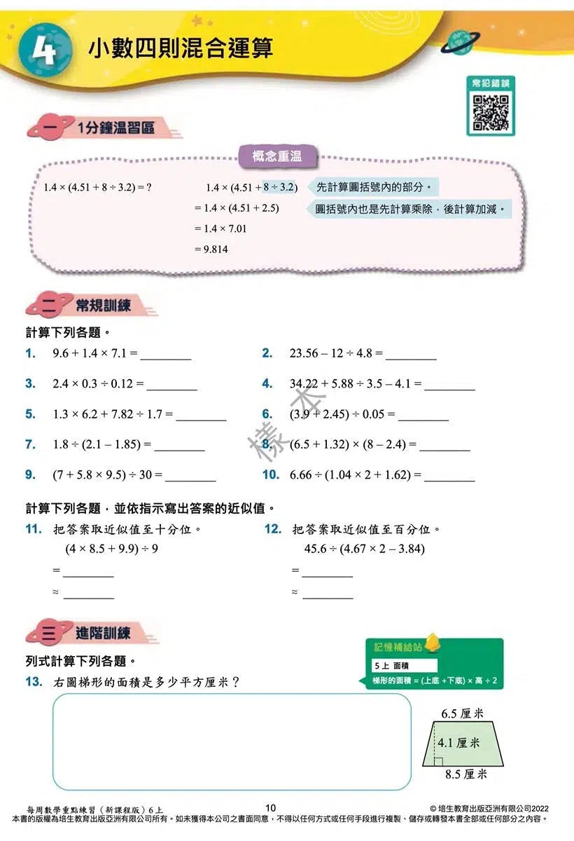 每周數學重點練習 (新課程版) (贈網上診斷評估+解說影片)-補充練習: 數學科 Math-買書書 BuyBookBook