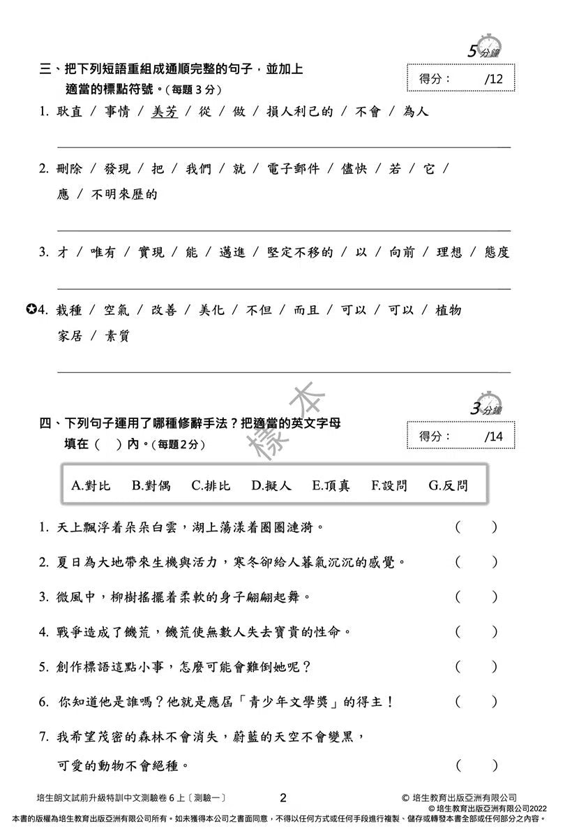 培生朗文試前升級特訓中文測驗卷 (附送診斷評估服務,針對弱項重點特訓)-補充練習: 中國語文 Chinese-買書書 BuyBookBook