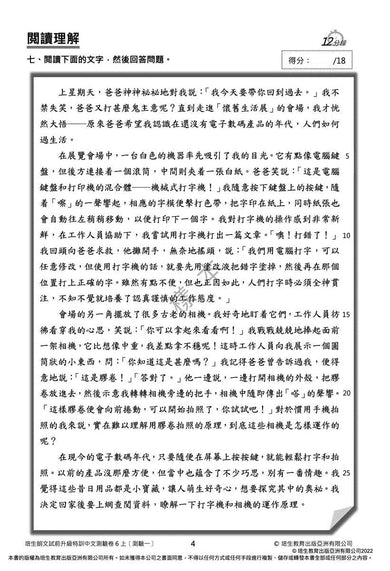 培生朗文試前升級特訓中文測驗卷 (附送診斷評估服務,針對弱項重點特訓)-補充練習: 中國語文 Chinese-買書書 BuyBookBook