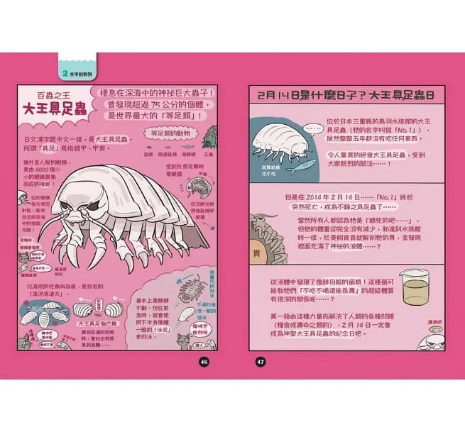 有怪癖的動物超棒的!圖鑑-非故事: 動物植物 Animal & Plant-買書書 BuyBookBook