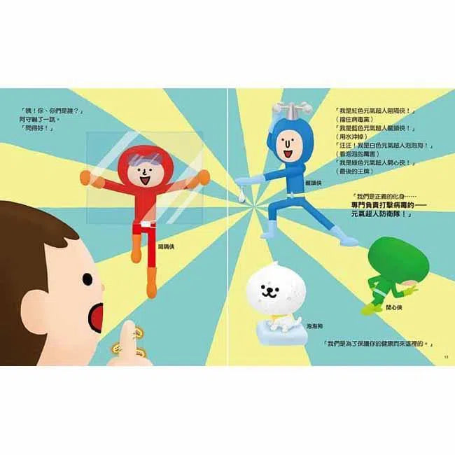 對抗病毒不能輸 - 即刻出動!元氣超人防衛隊-非故事: 常識通識 General Knowledge-買書書 BuyBookBook