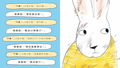 愛說不要的小兔子-故事: 兒童繪本 Picture Books-買書書 BuyBookBook