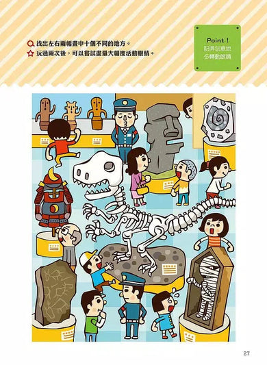 讓孩子の眼睛越玩越健康的視力回復遊戲:日本眼科名醫設計,1日3分活化眼球!-非故事(成年): 親子教養 Parenting-買書書 BuyBookBook