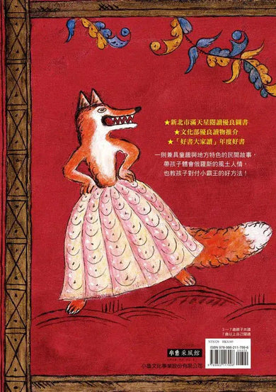 狐狸與兔子(二版)-故事: 兒童繪本 Picture Books-買書書 BuyBookBook