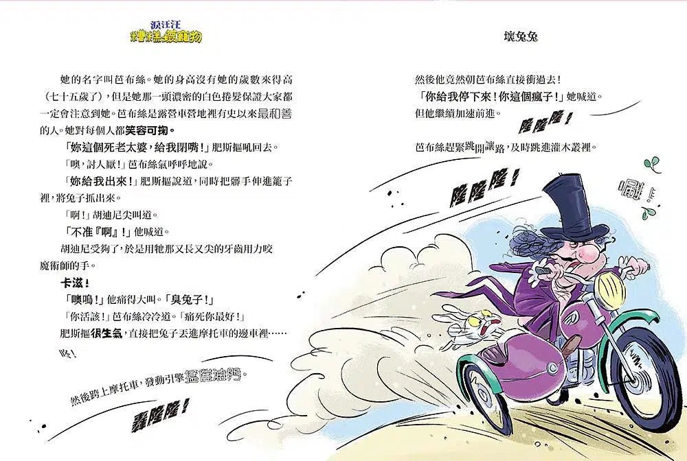 糟糕壞寵物:淚汪汪 (David Walliams)-故事: 橋樑章節 Early Readers-買書書 BuyBookBook