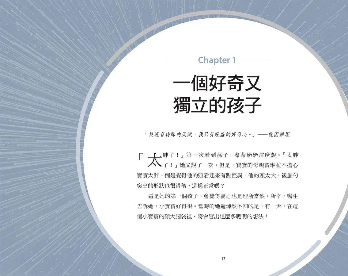 跟大師學創造力7:愛因斯坦與相對論+21個科學練習 (傑若米.波倫(Jerome Pohlen))-非故事: 科學科技 Science & Technology-買書書 BuyBookBook