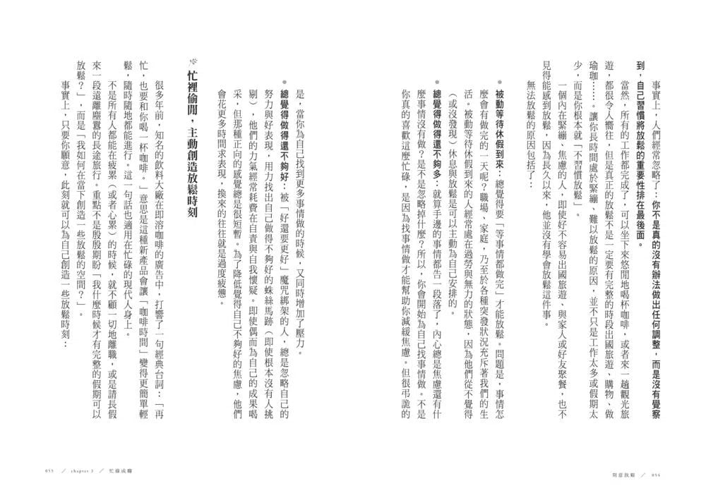 刻意放鬆:25個壓力調節練習,找回安定的內在-非故事: 心理勵志 Self-help-買書書 BuyBookBook