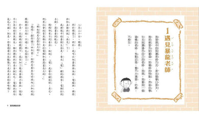 君偉上小學 1 - 6 套書 (共6冊 30週年暢銷紀念版 贈立體課表)(王淑芬X賴馬)-故事: 劇情故事 General-買書書 BuyBookBook