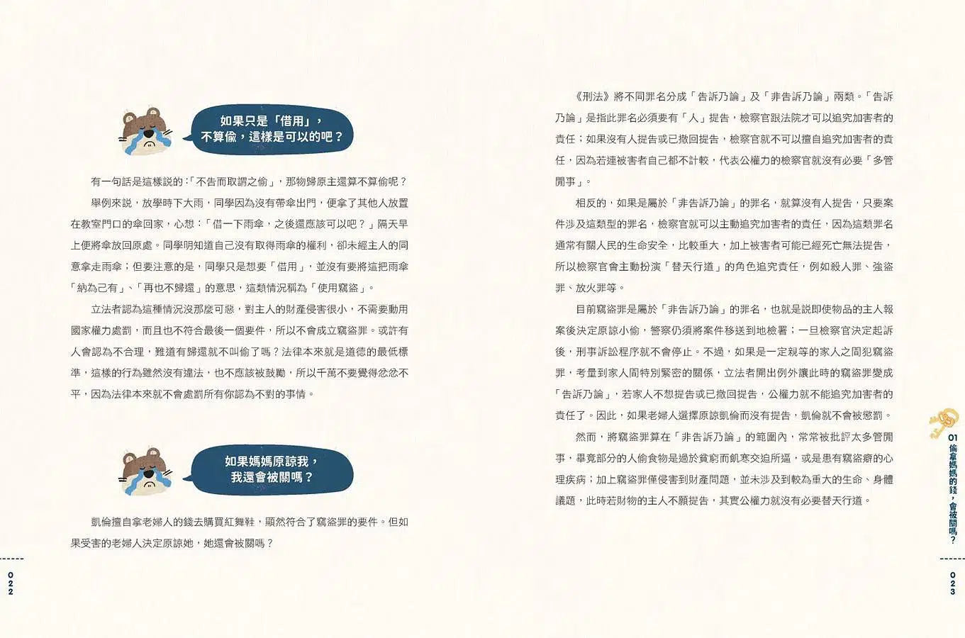 童話陪審團套書:刑法篇 X 民法篇 (共2冊)-故事: 橋樑章節 Early Readers-買書書 BuyBookBook