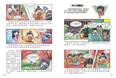 不再害怕,趣讀山海經【看漫畫學經典】:走進中國神話的源頭,一起收服不可思議的神奇生物-非故事: 語文學習 Language Learning-買書書 BuyBookBook