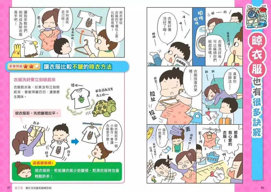 看漫畫輕鬆學:快樂家事小幫手-非故事: 常識通識 General Knowledge-買書書 BuyBookBook