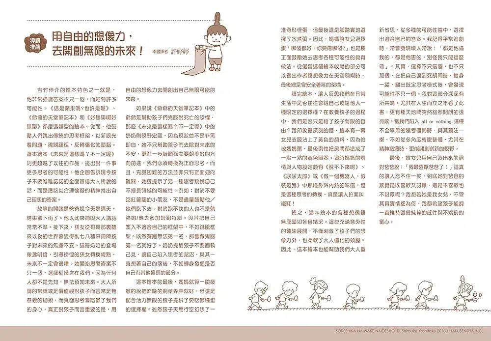未來是這樣嗎?不一定喔!(吉竹伸介) - 《紐約時報》最佳童書-故事: 兒童繪本 Picture Books-買書書 BuyBookBook