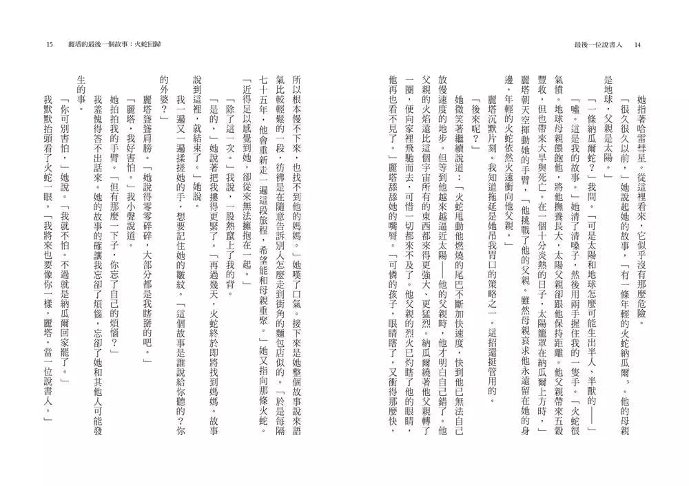 最後一位說書人 (2022年紐伯瑞金牌獎)(Donna Barba Higuera)-故事: 歷險科幻 Adventure & Science Fiction-買書書 BuyBookBook