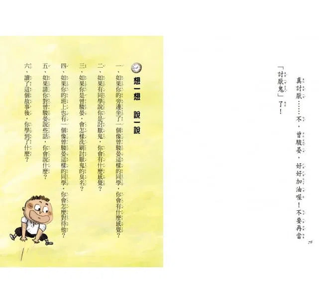 教室裡有鬼#01 討厭鬼,真討厭?(李光福)-故事: 劇情故事 General-買書書 BuyBookBook