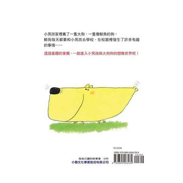 鯨狗 (三版)(秋山匡)-故事: 劇情故事 General-買書書 BuyBookBook