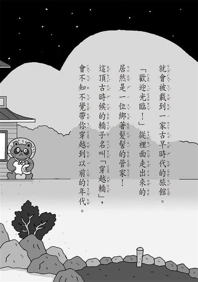 小妖怪系列套書(第二輯) 校園1~4集、交通工具 (共5冊) (齊藤洋)-故事: 橋樑章節 Early Readers-買書書 BuyBookBook