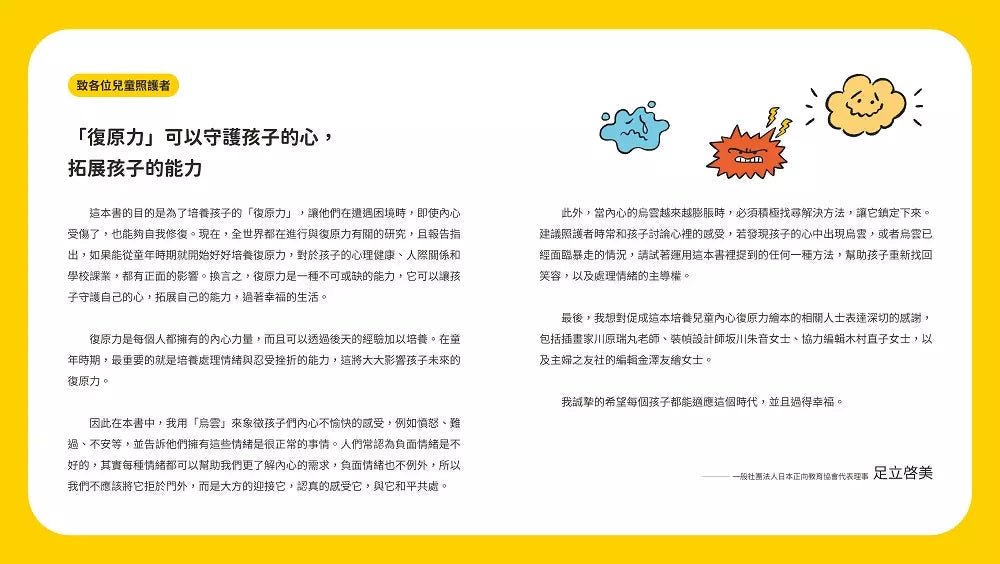 我是堅強的小孩 (10種平復情緒的方法╳4個提升自信的問題)-非故事: 生涯規劃 Life Planning-買書書 BuyBookBook