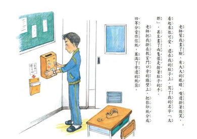 可以幫我保守祕密嗎? - 故事摩天輪-故事: 橋樑章節 Early Readers-買書書 BuyBookBook