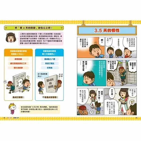看漫畫輕鬆學:自我管理-非故事: 生涯規劃 Life Planning-買書書 BuyBookBook
