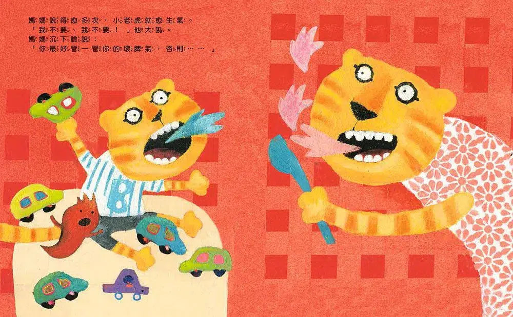 把壞脾氣收起來:有話好好說,學會控制情緒!-故事: 兒童繪本 Picture Books-買書書 BuyBookBook