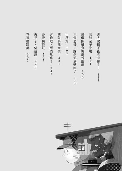 望遠洞兄弟 (《不便利的便利店》金浩然成名代表作)-故事: 劇情故事 General-買書書 BuyBookBook