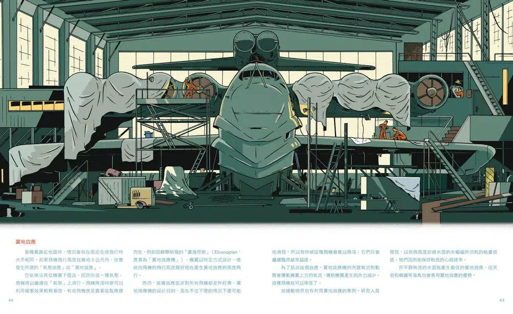 飛機之書:從設計發展到翱翔天際-非故事: 常識通識 General Knowledge-買書書 BuyBookBook