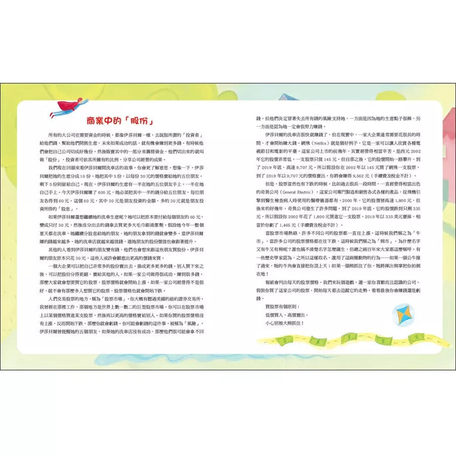 【生活中的財金素養】 伊莎貝爾的洗車店:小錢變大錢的魔法 (希拉.貝爾)-故事: 橋樑章節 Early Readers-買書書 BuyBookBook