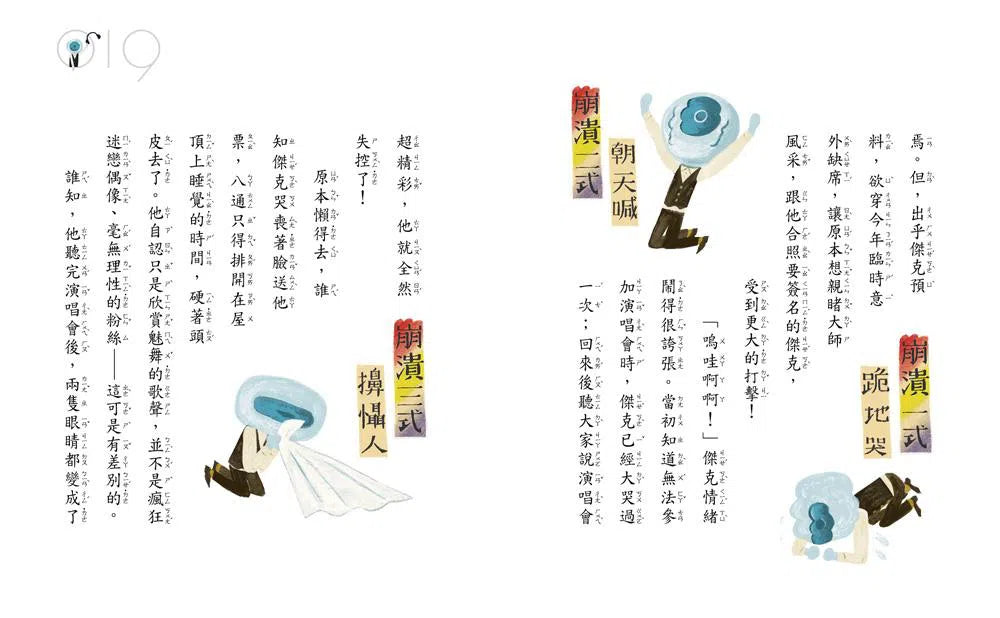 妖怪新聞社 3:最後的壓軸巨星事件 (王宇清)-故事: 歷險科幻 Adventure & Science Fiction-買書書 BuyBookBook