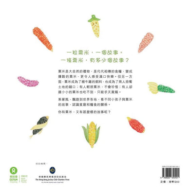 風吹過,粟米田 (認識貧窮和糧食的關係) - 樂施會-故事: 兒童繪本 Picture Books-買書書 BuyBookBook