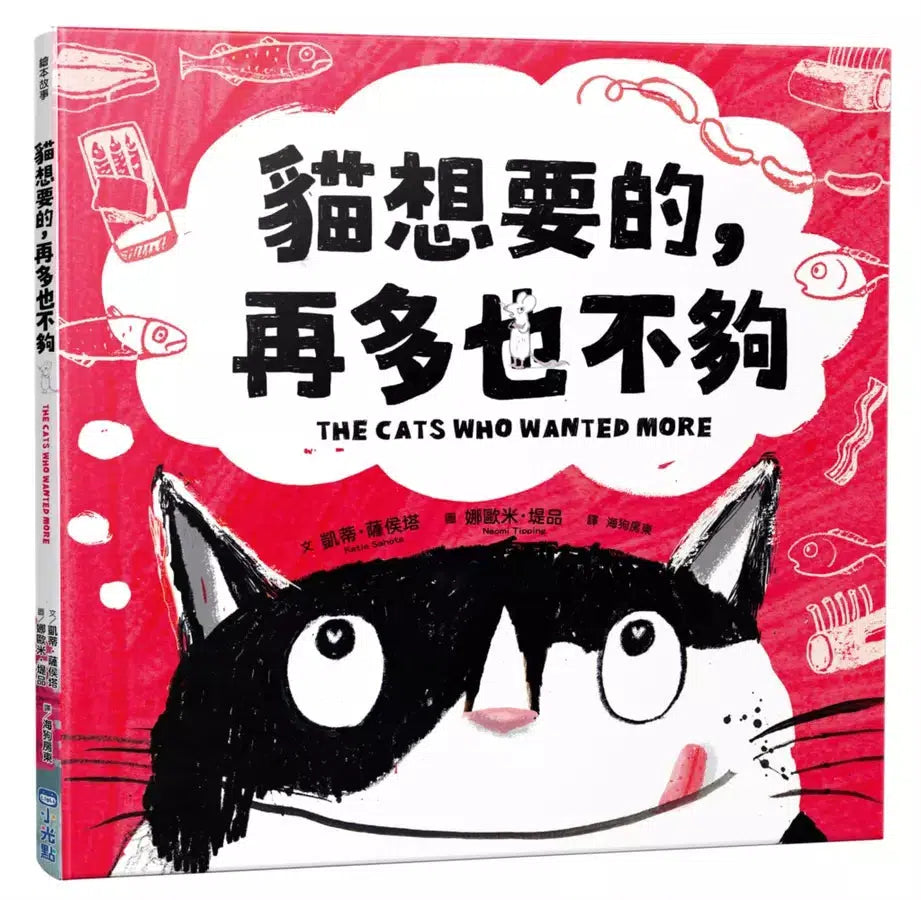 貓想要的,再多也不夠-故事: 劇情故事 General-買書書 BuyBookBook