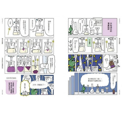燒杯君和他的化學實驗 (上谷夫婦)-非故事: 參考百科 Reference & Encyclopedia-買書書 BuyBookBook