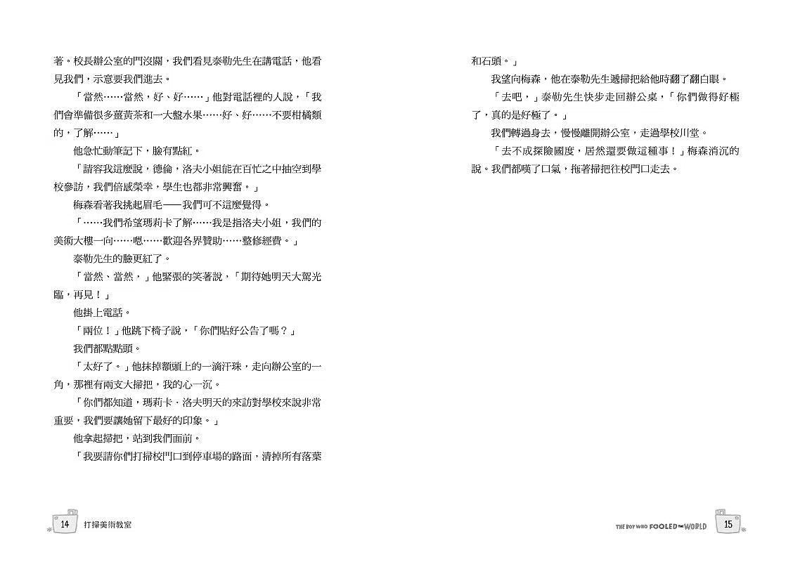 說謊男孩 (Lisa Thompson寫給網紅世代新作.英國Amazon教師評選書單)-故事: 劇情故事 General-買書書 BuyBookBook
