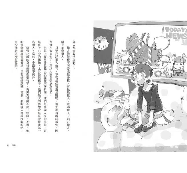 歡迎光臨獵人公司稀有生物洽詢部! (廣嶋玲子)-故事: 奇幻魔法 Fantasy & Magical-買書書 BuyBookBook