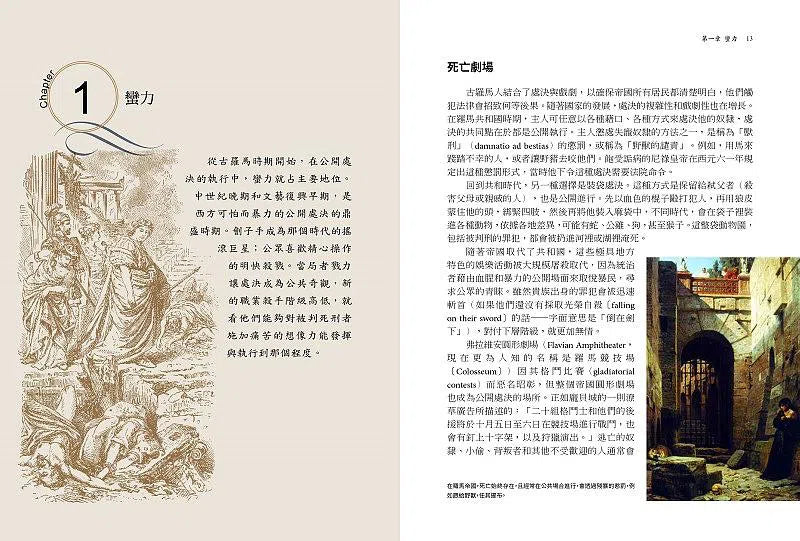 人類恐怖創意血腥殘酷的刑罰史:絞刑、穿刺、分屍、焚燒-非故事(成年): 歷史戰爭 History & War-買書書 BuyBookBook
