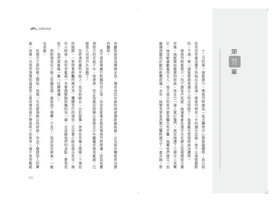 沉默到頂:眨眼之謎-故事: 偵探懸疑 Detective & Mystery-買書書 BuyBookBook