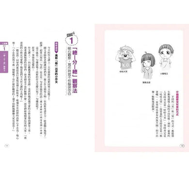 小學生作文我不怕!-非故事: 語文學習 Language Learning-買書書 BuyBookBook