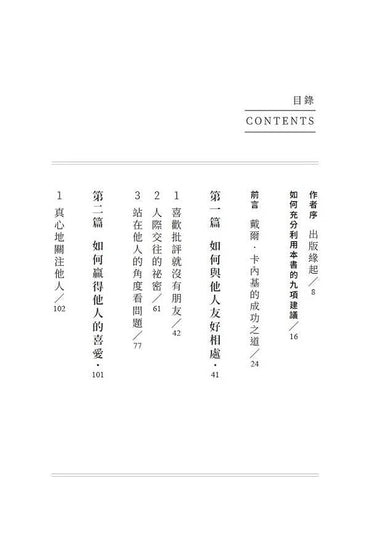 卡內基說話之道:如何贏取友誼與影響他人;人際溝通經典《人性的弱點》原版重現全譯本-非故事: 心理勵志 Self-help-買書書 BuyBookBook