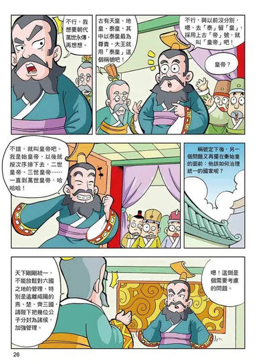 漫畫中華上下五千年(6)大秦帝國-非故事: 歷史戰爭 History & War-買書書 BuyBookBook