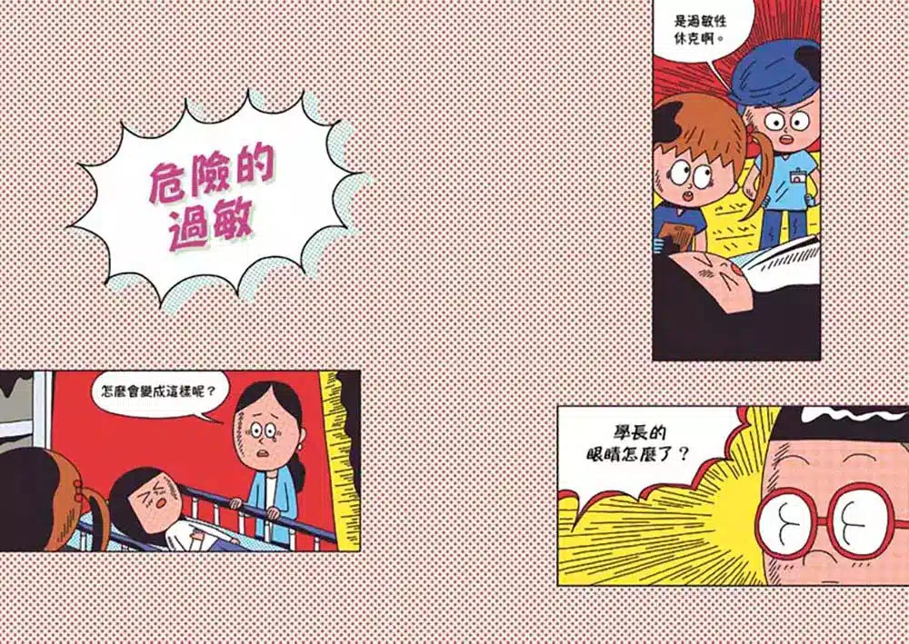 小醫師復仇者聯盟 6: 過敏性疾病,找到真正的原因!-故事: 歷險科幻 Adventure & Science Fiction-買書書 BuyBookBook