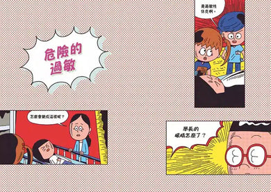 小醫師復仇者聯盟 6: 過敏性疾病,找到真正的原因!-故事: 歷險科幻 Adventure & Science Fiction-買書書 BuyBookBook